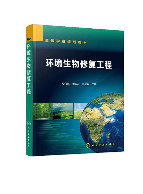 水利类专业教材 环境生态工程资源管理 环境保护书籍 商品图0
