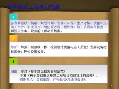 基本建设项目档案管理规范(已修改)