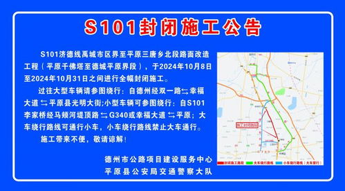 s101济德线禹城市区界至平原三唐乡北段路面改造工程将全幅封闭施工