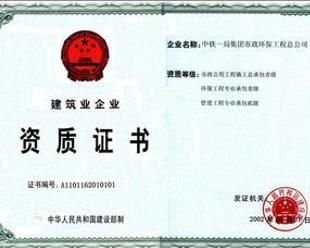 环保工程专业承包企业资质等级标准