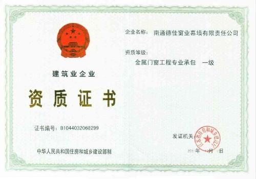 金属门窗工程专业承包企业资质
