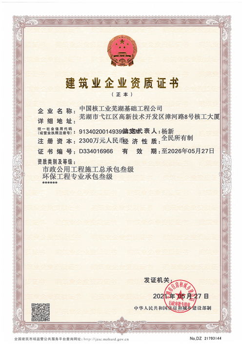 芜湖基础公司获得两项工程施工资质