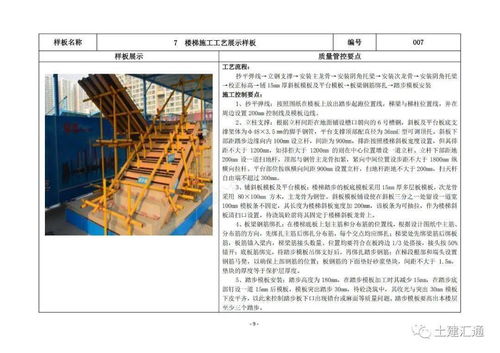 工程质量样板制作图集